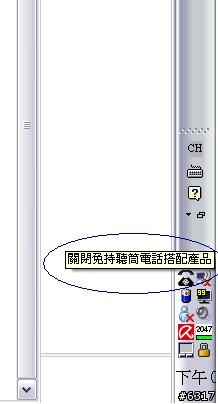 惱人的trayicon "關閉免持聽筒電話搭配產品" 如何拿掉  for mini 311
