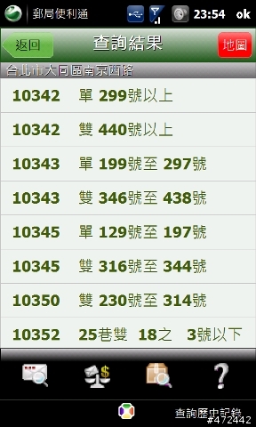 [分享] - Postman 郵局便利通，台灣郵局資料查詢小工具