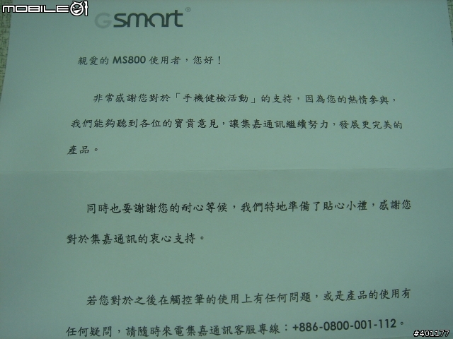 2009/10/01上午收到集嘉通訊掛號信件囉