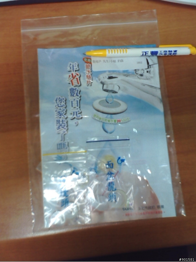 [開箱] 台北市政府贈送的節水墊片