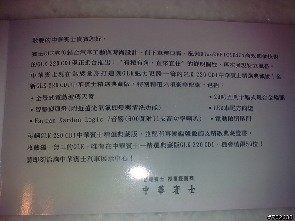 收到 M.Benz GLK220 CDI 邀請卡