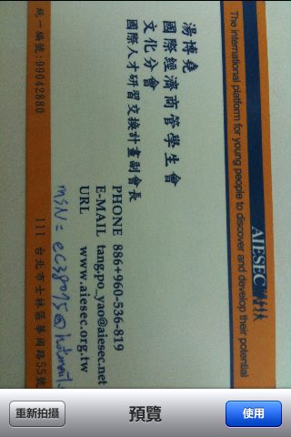 [分享] 名片辨識系統實際操作 (辨識率真的非常高)