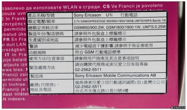開過了還是要開這是01傳統~差點心碎的..SonyEricsson Satio開箱 10/20新增包膜+伸縮觸控筆