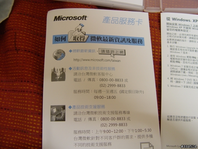 平生第一款windows 7開箱文！
