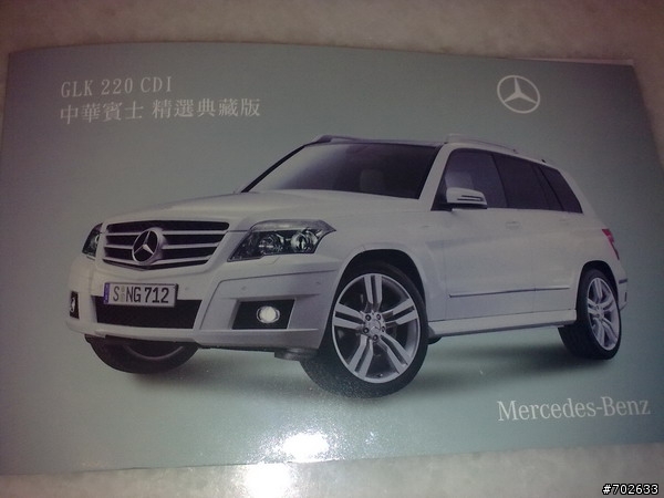 收到 M.Benz GLK220 CDI 邀請卡