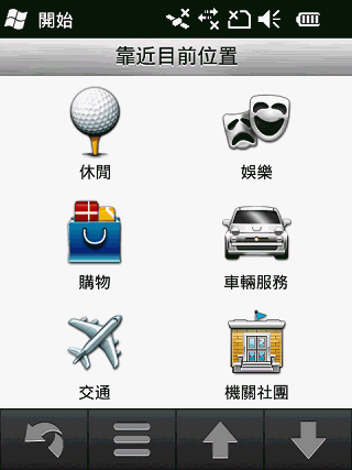 LBS 的誘惑 還是困惑 Garmin-Asus M20 WM6.5