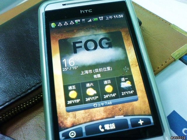 難得的天氣 ~ FOG / 有霧 ~ by HTC - Touch FLO 3D