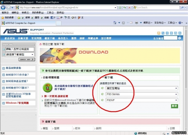 華碩新機搭載win7 64位元筆電 F83vf 簡單開箱文(新增XP灌法)