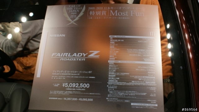 370Z in 2009 TOKYO MOTOR SHOW