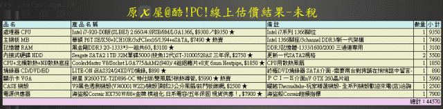 Seagate Dream PC活動 史上C/P最高的機子 超頻x影音x遊戲x儲存x效能x耐用x對流x安靜x極品!