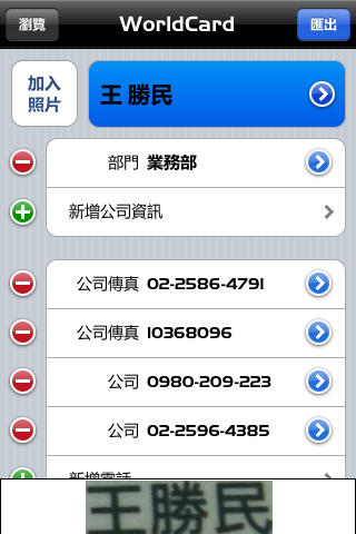 [分享] 名片辨識系統實際操作 (辨識率真的非常高)