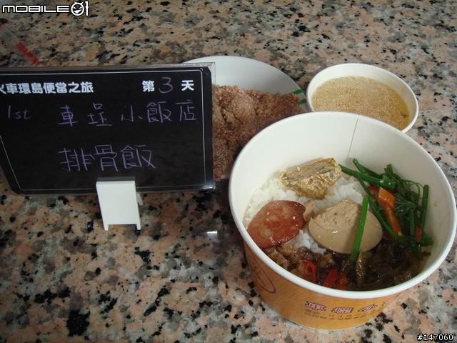 火車環島便當之旅