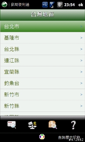 [分享] - Postman 郵局便利通，台灣郵局資料查詢小工具