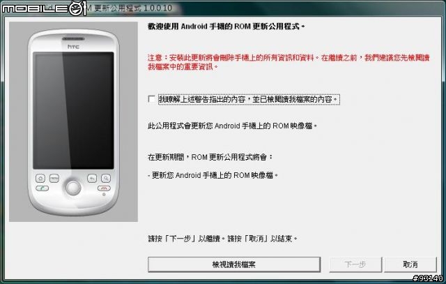 官網MAGIC ROM 更新過程截圖(圖多)UPDATE:更新後版本資訊