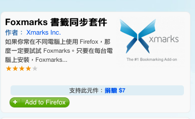 Xmarks 代替mobileme同步你所有電腦的書籤