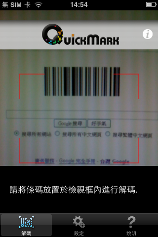 [心得] 二維條碼輕鬆上手 ---- QuickMark使用分享