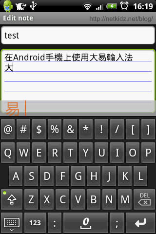 [分享] (3/20調查鍵盤排列喜好) 在Android手機上使用三碼大易輸入法