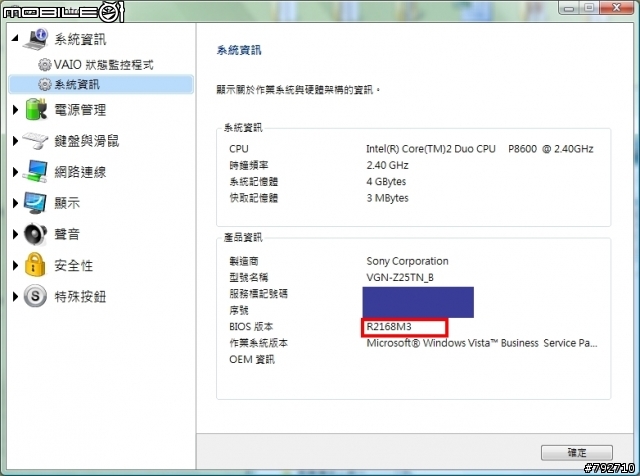 VAIO Z1x,Z2x 系列 開啟VT分享 + Windows 7 驅動程式安裝說明(10/24 更新)