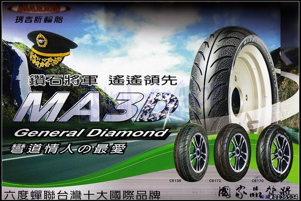 今天換了MA-3D鑽石胎..