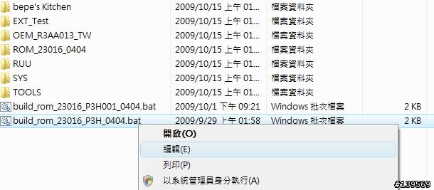 [X1rom]P3H版移除馬尼拉與HTC簡訊步驟