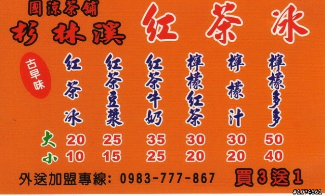 國民市場之國涼茶舖杉林溪古早味紅茶冰~極推薦