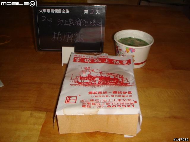 火車環島便當之旅