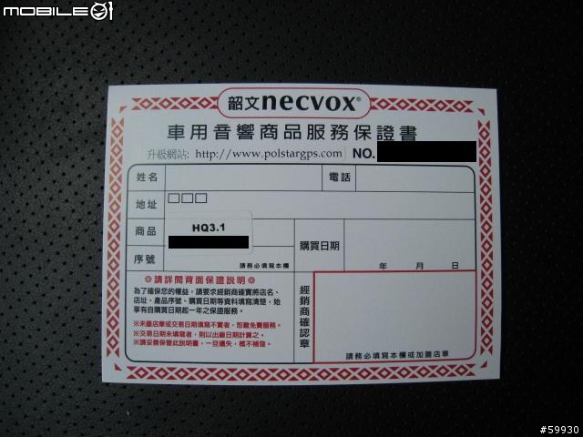 [簡單開箱比較] NECVOX HQ3.1 新2-DIN DVD/DTV/NAVI/BT主機
