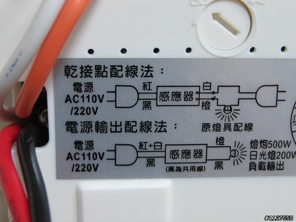 [請教]雙切開關換成感應式開關的作法