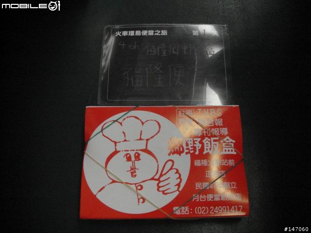 火車環島便當之旅