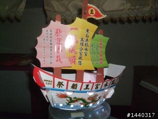 高雄市有王船祭