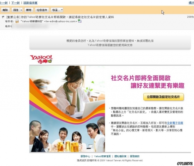 雅虎社交名片來襲，請小心你的隱私