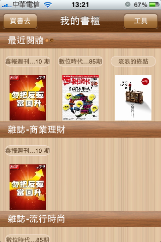 [新增]2010/3/26Hami Book改版上架了~ APP上的HAMI BOOK電子書程式開張了~