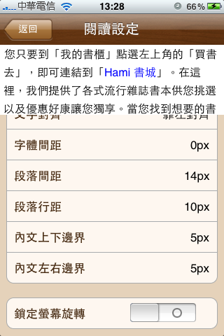 [新增]2010/3/26Hami Book改版上架了~ APP上的HAMI BOOK電子書程式開張了~