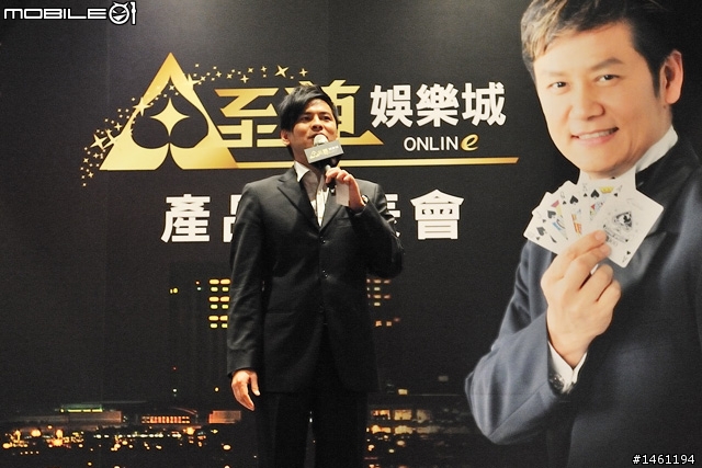 [採訪] 至尊娛樂城 Online發表會現場實況報導
