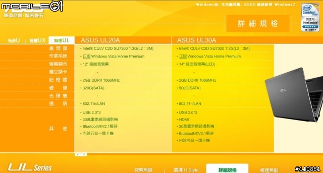 ASUS UL80VT  Turbo33長效能筆電開箱分享~