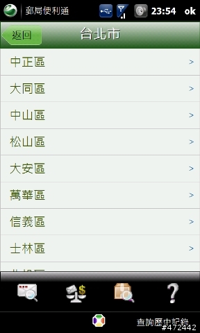 [分享] - Postman 郵局便利通，台灣郵局資料查詢小工具