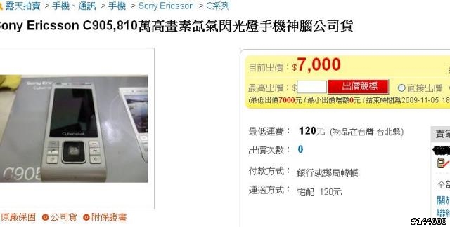 關於我在mobile01網站上po賣手機文被露天拍賣賣家盜用