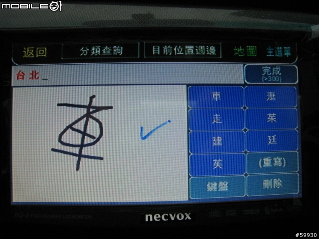 [簡單開箱比較] NECVOX HQ3.1 新2-DIN DVD/DTV/NAVI/BT主機