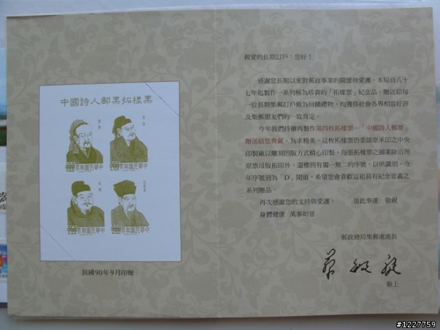 [集郵分享] 外公的小紙片【圖多】