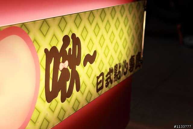 小波小特小花奇妙的冒險-龜山的"啾"炒麵麵包(已歇業)