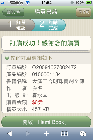 [新增]2010/3/26Hami Book改版上架了~ APP上的HAMI BOOK電子書程式開張了~