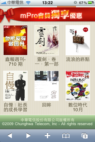 [新增]2010/3/26Hami Book改版上架了~ APP上的HAMI BOOK電子書程式開張了~