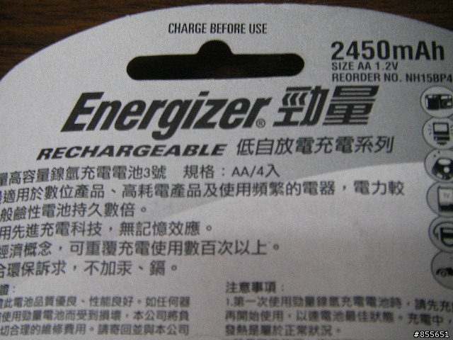 3號低自放電池內容量實測