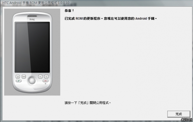 HTC Magic 轉職 Hero 任務寶物已出現!!