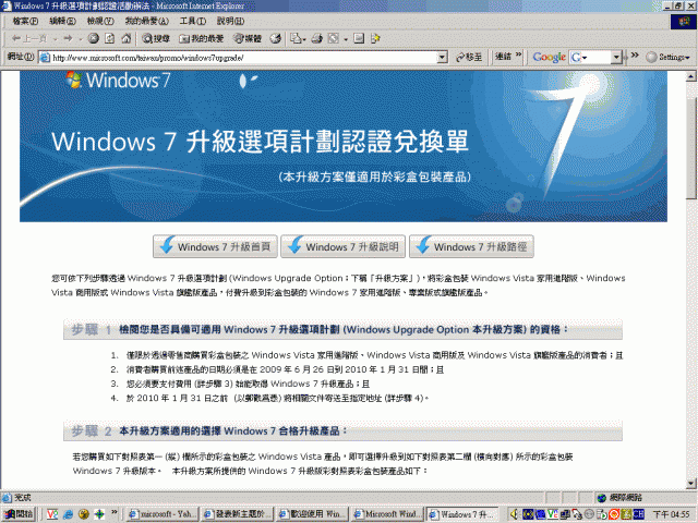 Vista升級Windows 7