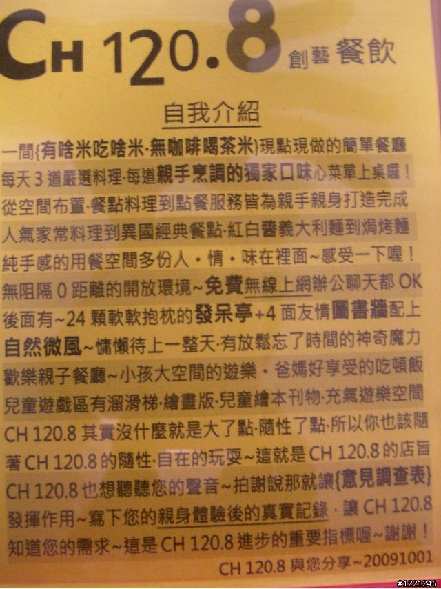 結合創作、藝術及美食的放鬆休憩空間--CH120.8創藝餐飲(簡餐及義大利麵)