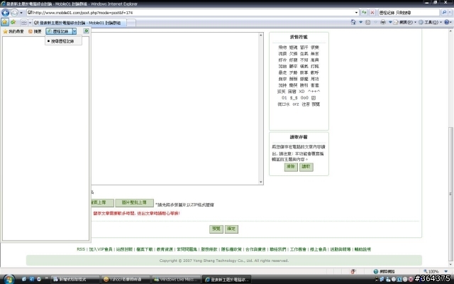 [求救] IE無法使用歷程紀錄