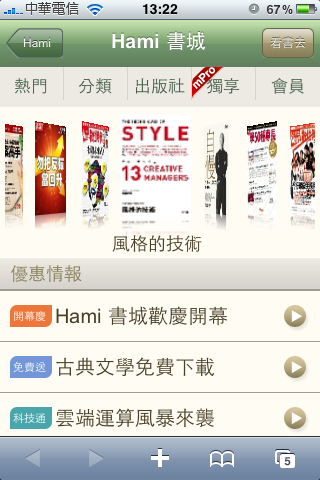 [新增]2010/3/26Hami Book改版上架了~ APP上的HAMI BOOK電子書程式開張了~
