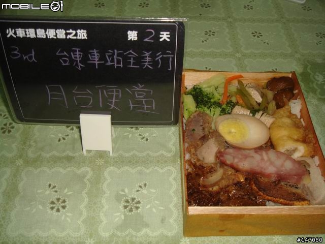 火車環島便當之旅