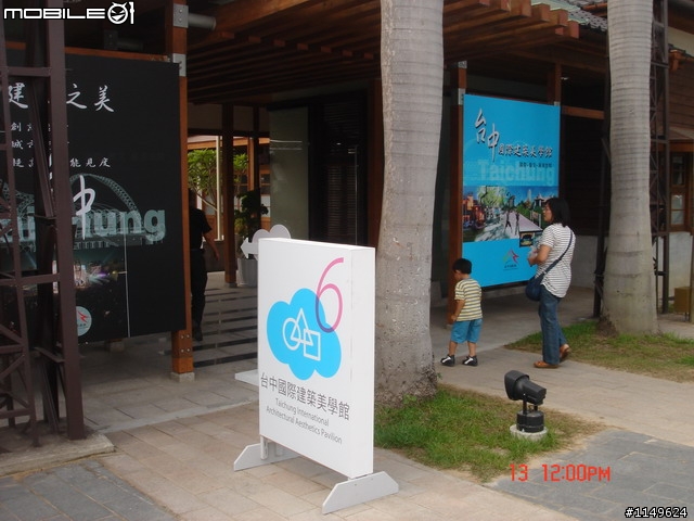 [活動]台中酒廠的台灣設計博覽會~讚喔(已附圖)